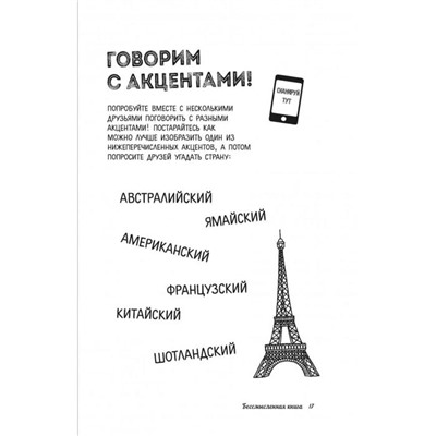 Pointless book (бессмысленная книга). Дейс А.