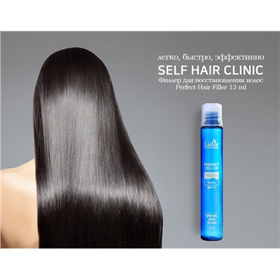 Филлер для восстановления волос Lador Perfect Hair Fill-Up (7376), 13 ml
