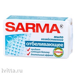 Мыло хозяйственное SARMA отбеливающее 140г