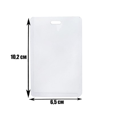 Бейдж-карман вертикальный, (внешний 100 х 65 мм, внутренний 85 х 57 мм), 40 мкр