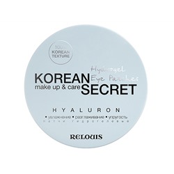 RELOUIS. Korean Secret. Патчи гидрогелевые Hyaluron 60 шт