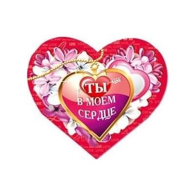 Микс-Набор валентинок "Ты в моем сердце" (10шт)