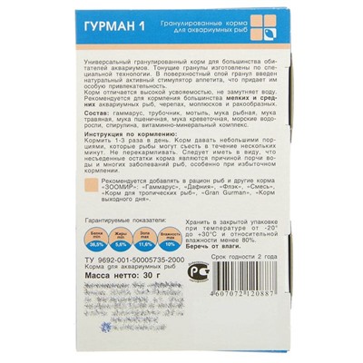 Корм для рыб ЗООМИР "Гурман-1"  деликатес 1 мм, коробка, 30 г