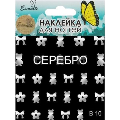 Наклейки для дизайна ногтей Esmalte B 10 серебро