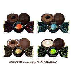 Конфеты шоколадные Марсианка АССОРТИ 1