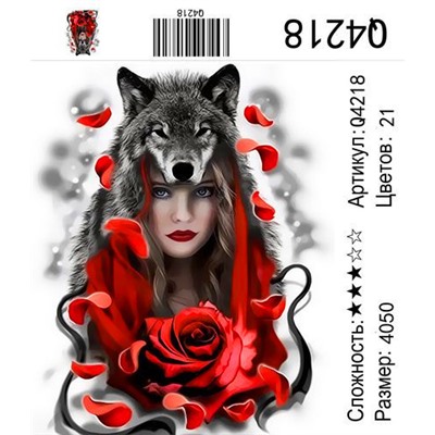 РН Q4218 "Девушка-волк", 40х50 см