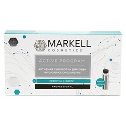 Markell. Active. Сыворотка для лица активная Интенсивное омоложение 7х2 мл