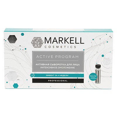 Markell. Active. Сыворотка для лица активная Интенсивное омоложение 7х2 мл
