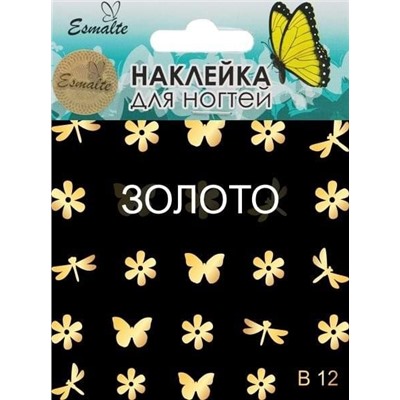 Наклейки для дизайна ногтей Esmalte B 12 золото