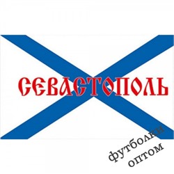 Андреевский флаг Севастополь №116
