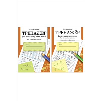 Стрекоза, Набор тренажеров по математике 2 шт Стрекоза