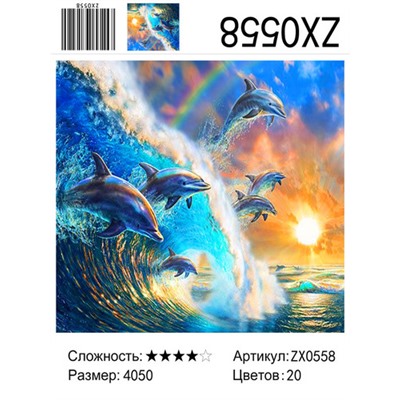 АМ45 0558 "Дельфины выпрыгнули из волны", 40х50 см