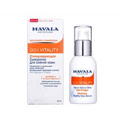 Mavala. Skin Vitality. Стимулирующая сыворотка для сияния кожи Vitalizing healthy glow serum 30 мл