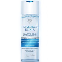Hyaluron Elixir Гиалуроновая мицеллярная вода 200мл.