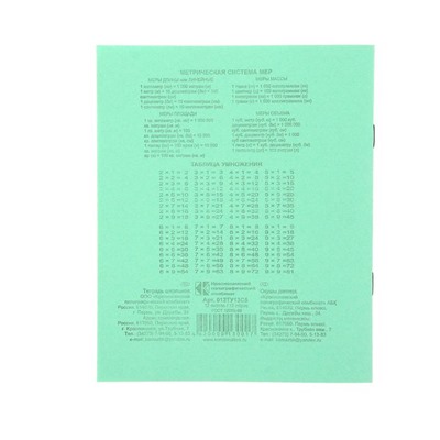 Тетрадь 12 листов в клетку "Зелёная обложка", бумажная обложка, блок №2 КПК, белизна 75% (серые листы), плотность 58-63 г/м2