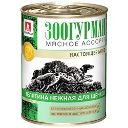 Влажный корм "Зоогурман" Мясное ассорти для щенков, телятина нежная, ж/б, 350 г