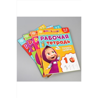 Маша и Медведь, Набор рабочих тетрадей 4 шт. Маша и Медведь Маша и Медведь