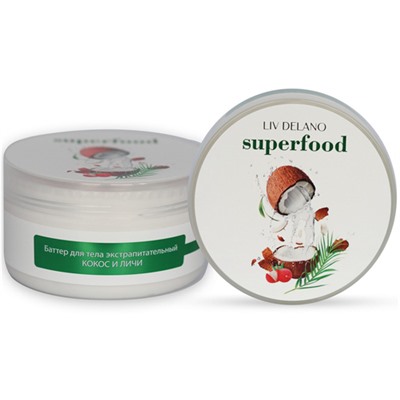 Liv Delano. Superfood. Баттер для тела экстрапитательный Кокос и Личи 240г