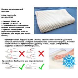 Ортопедическая подушка латексная охлаждающая 60x40 см валики 12/10 см 2 чехла