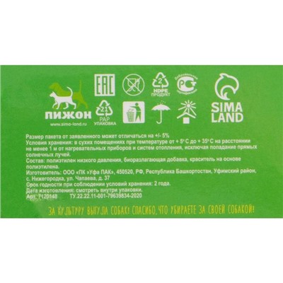 БИО Пакеты "Пижон" весна, для уборки за собаками, 25х28 см, 10 мкм, 20 шт в коробке