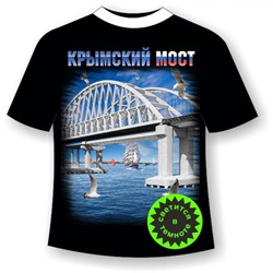 Подростковая футболка Крымский мост 918