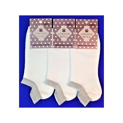 Иваново носки женские укороченные с-1417с белые с люрексом