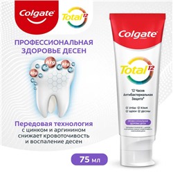 Зубная паста Colgate TOTAL 12 Здоровье Десен, Профессиональная, 75 мл