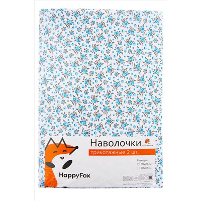 Happy Fox Home, Наволочка трикотажная на молнии 2 шт Happy Fox Home