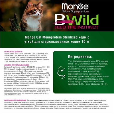 Сухой корм Monge Cat Speciality Line Monoprotein Sterilised для кошек, утка, 10 кг