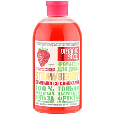 Organic Shop / HOME MADE / Крем-гель для душа клубника со сливками strawberry, 500 мл
