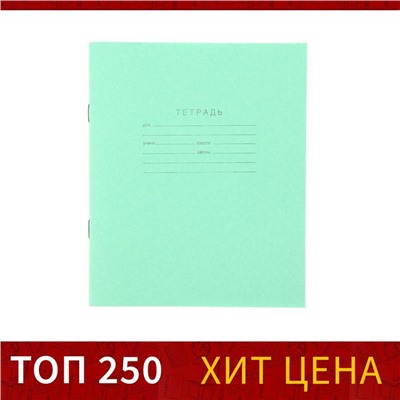 Тетрадь 12 листов в клетку "Зелёная обложка", бумажная обложка, блок №2 КПК, белизна 75% (серые листы), плотность 58-63 г/м2
