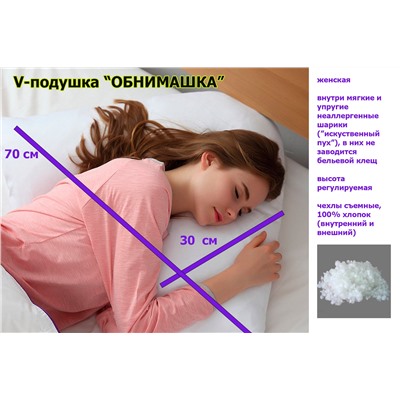 Подушка для сна V унисекс ("обнимашка") внешний чехол хлопок + запасной чехол (бязь)