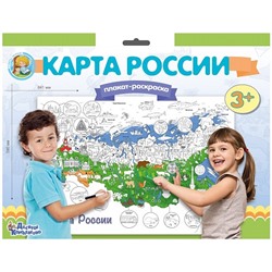 Плакат раскраска "Карта России"