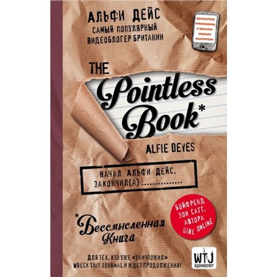 Pointless book (бессмысленная книга). Дейс А.