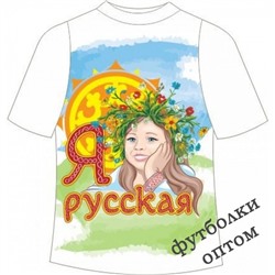 Детская футболка Я русская