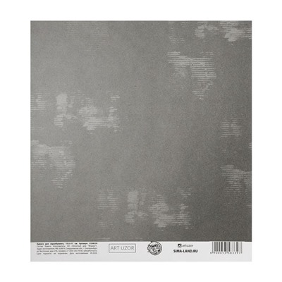 Бумага для скрапбукинга «Таинственный уголек», 15.5 × 17 см, 180 г/м
