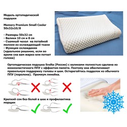 Ортопедическая подушка охлаждающая 50x32 см валики 8/10 см 2 чехла