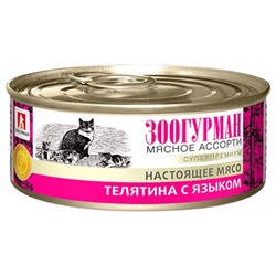 Влажный корм "Зоогурман" для кошек, телятина/язык, ж/б, 100 г