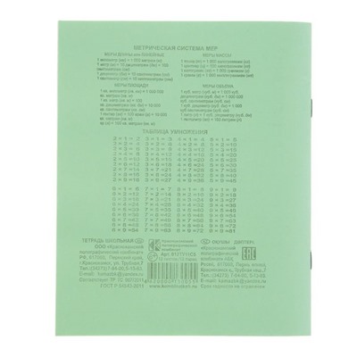 Тетрадь 12 листов в клетку «Зелёная обложка», офсет №1, 58-63 г/м2, белизна 92%