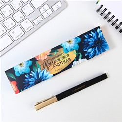 Подарочная ручка в пенале «Для самого прекрасного учителя», синяя паста, 1.0 мм