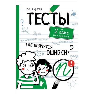 Стрекоза, Книга с тестами по русскому языку Стрекоза